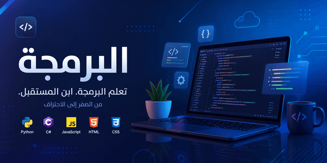 البرمجة